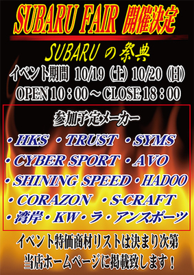 subaru-fair.jpg